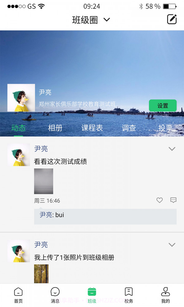 河南校讯通截图3