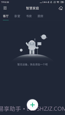风扇灯Pro截图2