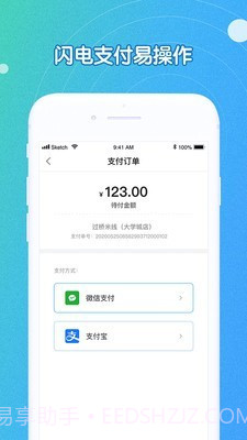 U饭云餐高校版截图5