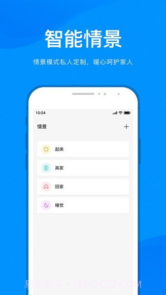 敏智家智能设备截图1