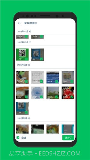 C+手机清理管家截图2 C+手机清理管家截图2