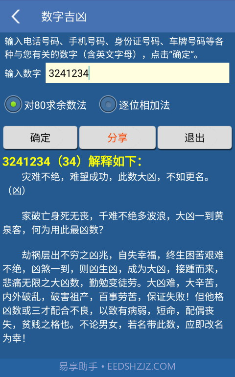 南方万年历截图3