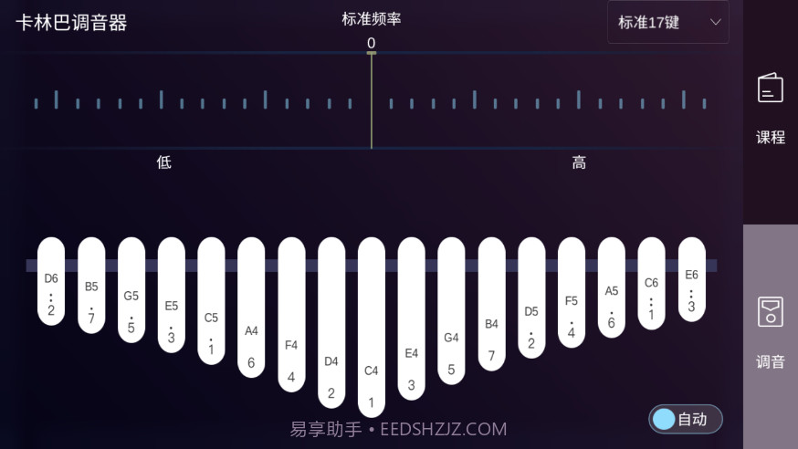 卡林巴拇指琴调音器21音截图2