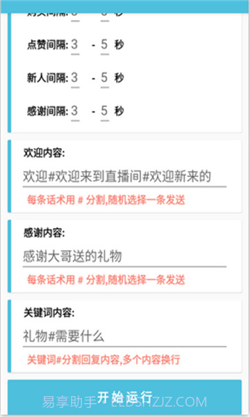 叁叁场控助手直播神器截图1 叁叁场控助手直播神器截图1
