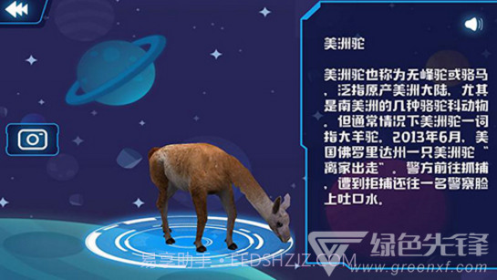 AR地球探索(ar地球探索激活二维码序列号)V1.7 安卓正式版截图2