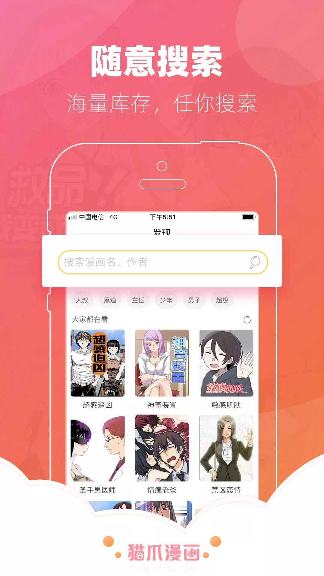 猫爪漫画旧版2019截图2