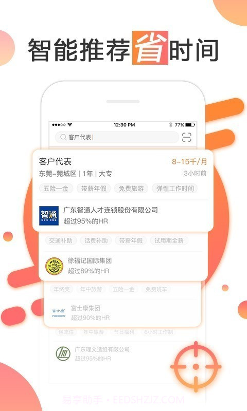 智通人才网截图2 智通人才网截图2