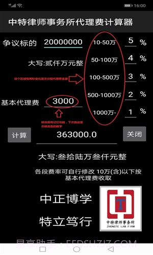 律师代理诉讼费计算器截图1