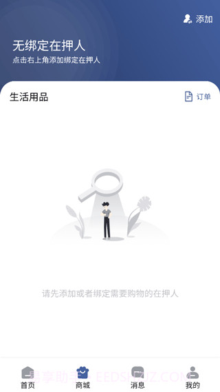 监优服家属平台截图1