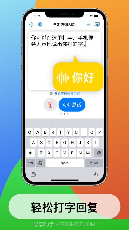 迷你语音聋人听障人士沟通交流截图2