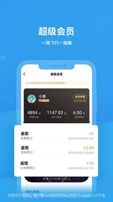 飞常准截图6 飞常准截图6