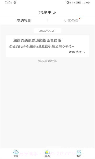 平安物业(社区物业管理工具)V1.0.2 安卓最新版截图2