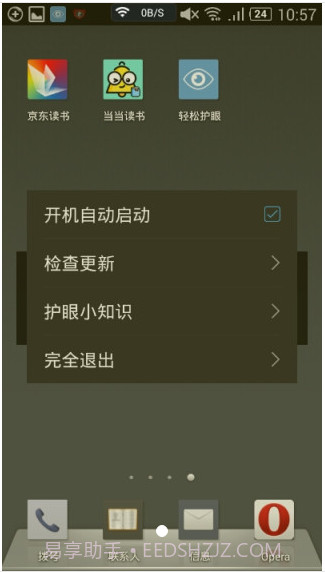 网易轻松护眼截图1 网易轻松护眼截图1