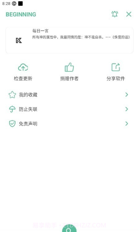 开端聚合工具箱截图2