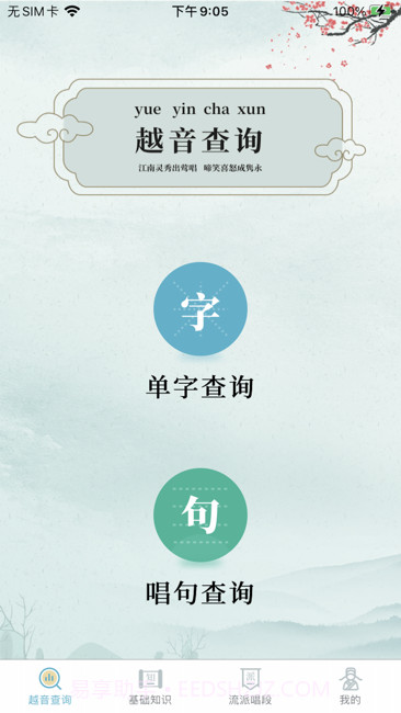 越剧易通截图1 越剧易通截图1