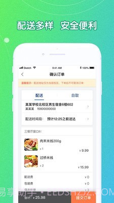 U饭云餐高校版截图4