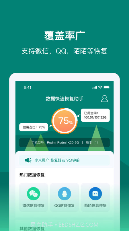 数据快速恢复助手截图2 数据快速恢复助手截图2
