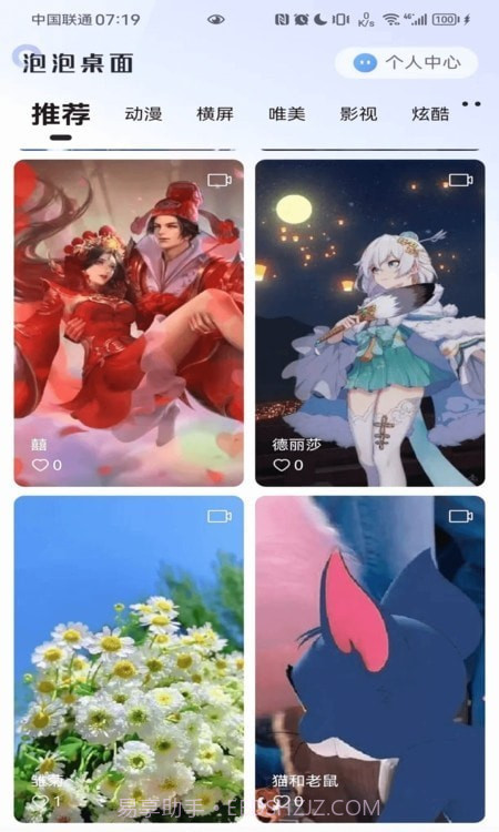 泡泡桌面截图2 泡泡桌面截图2