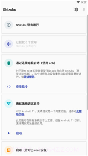 shizuku助手最新版截图2
