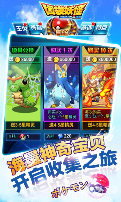口袋妖怪联盟百度版截图2 口袋妖怪联盟百度版截图2