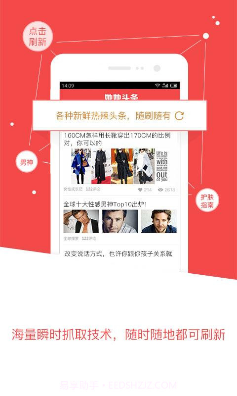 她她头条截图3 她她头条截图3