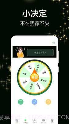 答案之书小决定截图2