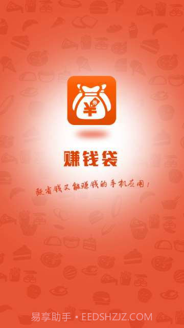 赚钱袋-手机赚钱截图1 赚钱袋-手机赚钱截图1