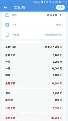 E筋工匠助手截图2 E筋工匠助手截图2