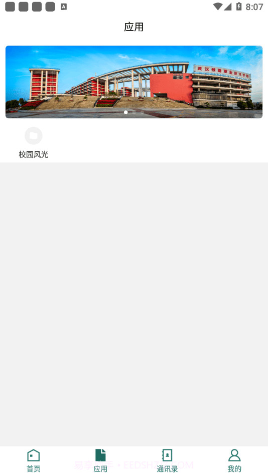 铁院门户截图4 铁院门户截图4