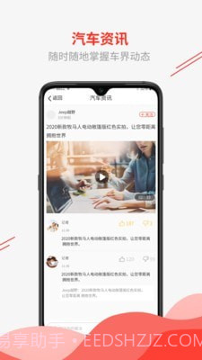 邻帆车管家截图3 邻帆车管家截图3