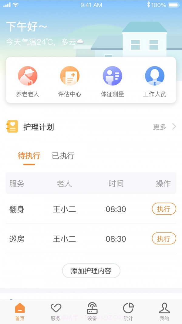 CLife养老截图3 CLife养老截图3