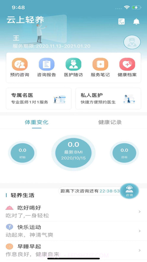 云上轻养截图1