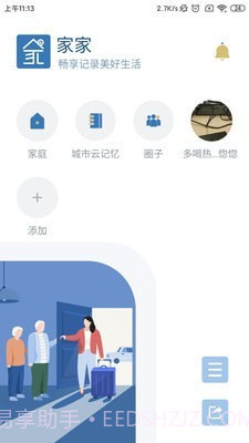 家家截图1 家家截图1