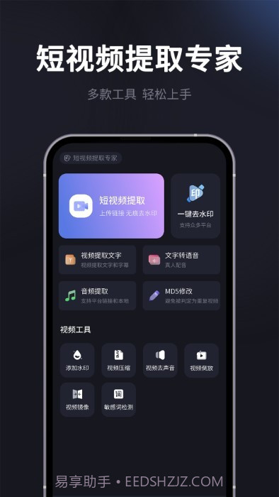 短视频提取专家截图1