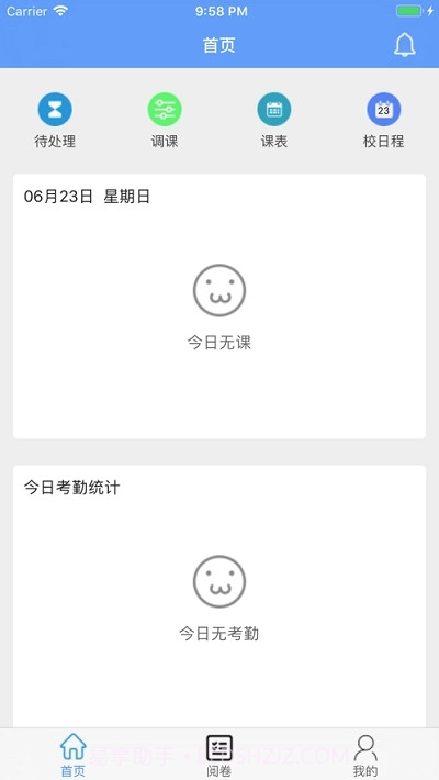 四川云阅卷app截图3 四川云阅卷app截图3
