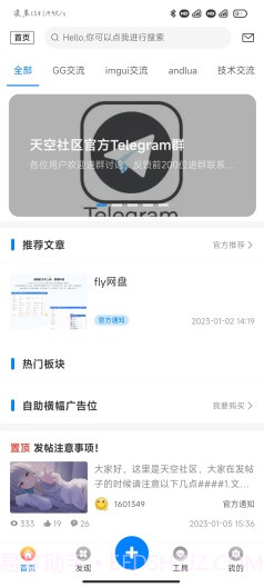 天空社区截图1