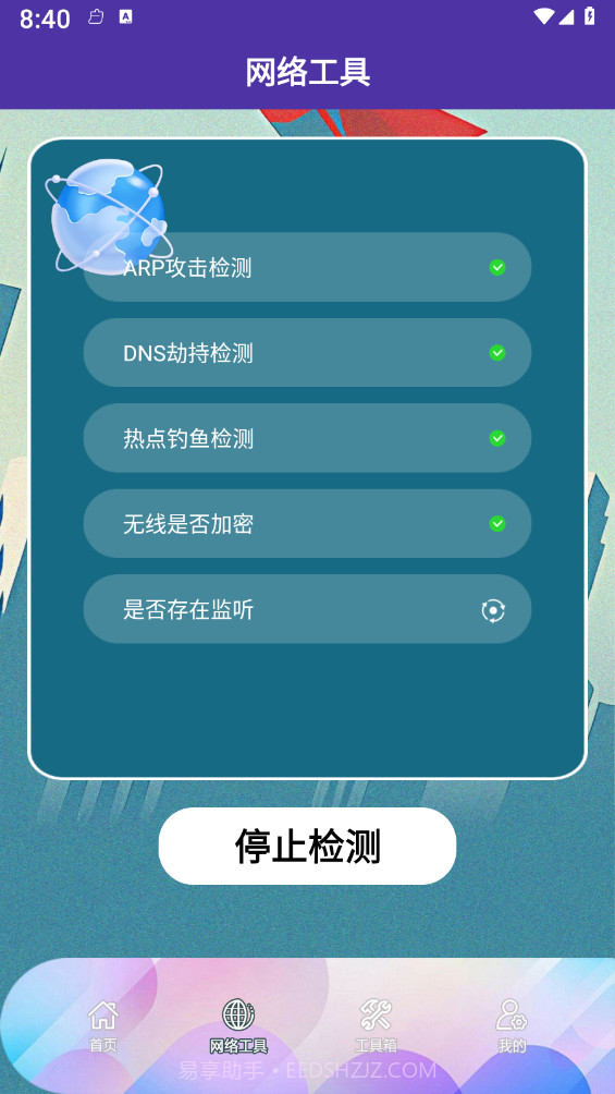 手机降温大师神器截图1 手机降温大师神器截图1