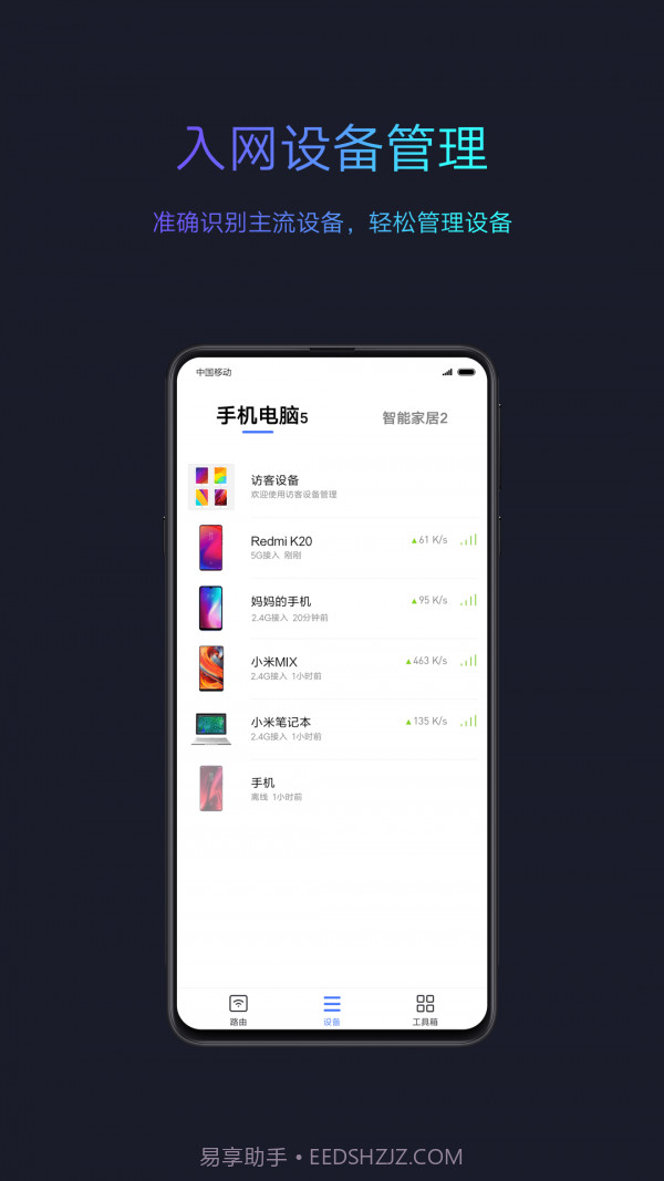 小米wifi管理路由器截图2