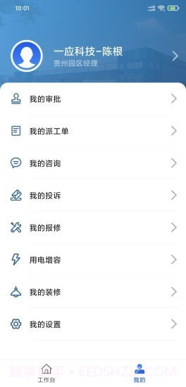 智慧物流港截图2