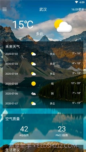 陌陌天气截图1
