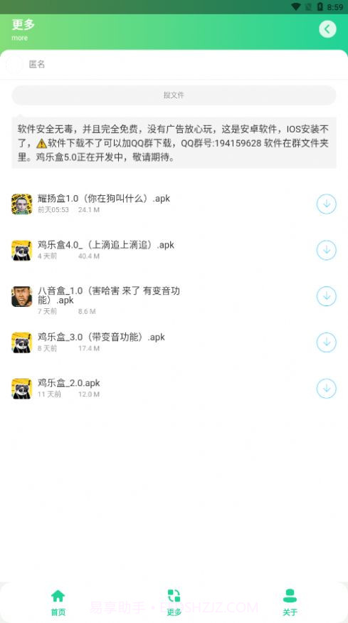 老八盒3截图3 老八盒3截图3