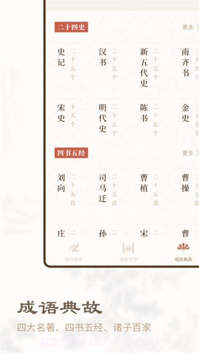 成语辞典新编版截图1