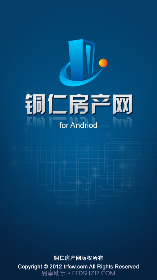 铜仁房产网安卓客户端截图1