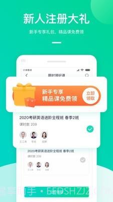 新东方公益课截图2 新东方公益课截图2