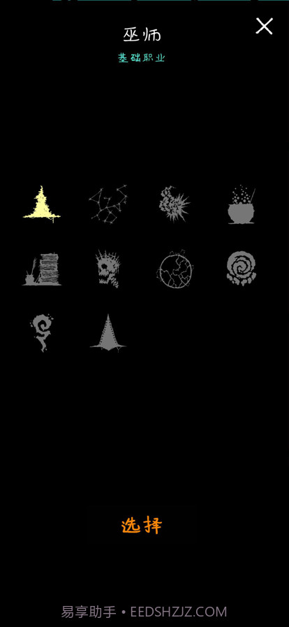 魔法生存者截图4