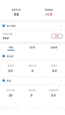 蜜蜂机械商户截图4 蜜蜂机械商户截图4