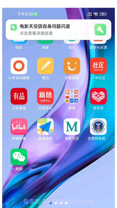 小米三方应用异常分析截图2