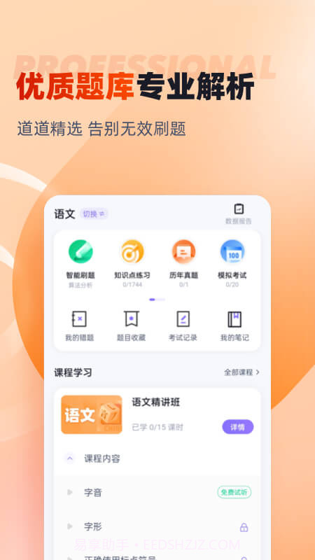备考通截图1 备考通截图1