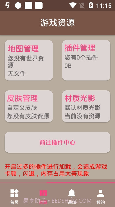 FMP Helper 截图2