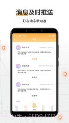 手机定位助手截图3
